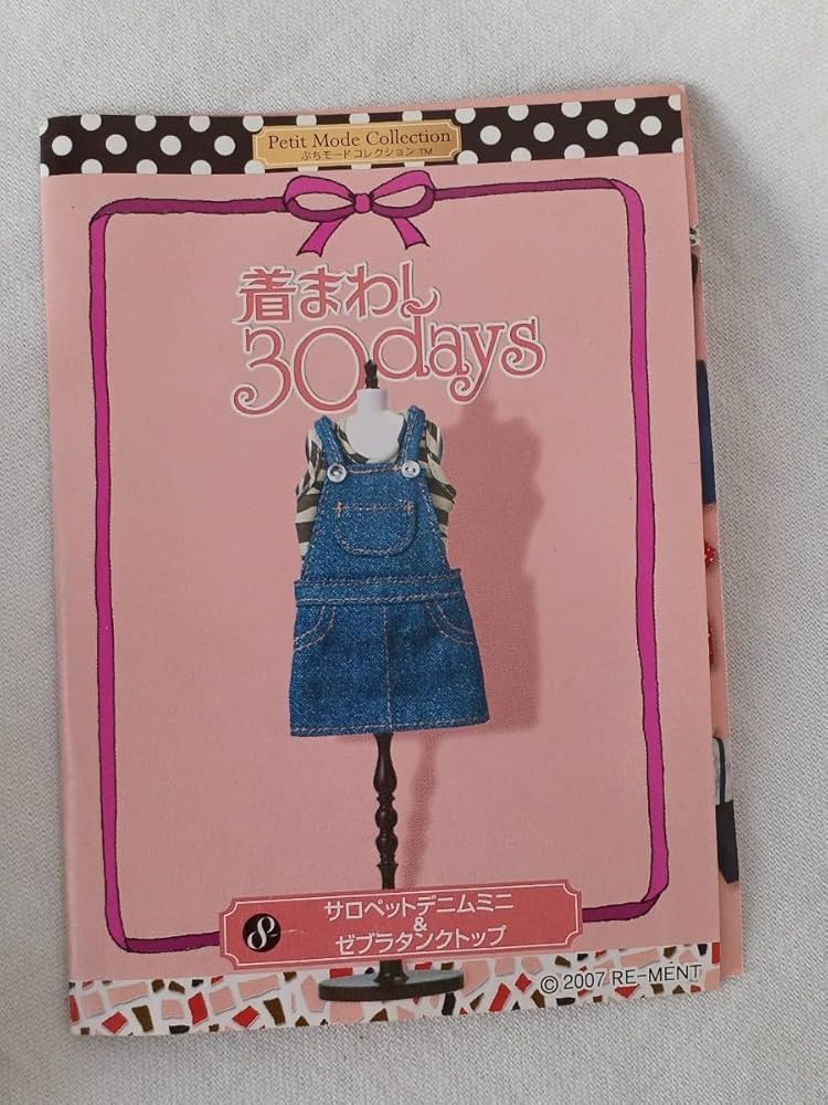 リーメント　ドーリーファッション　着回し30days Amazon.co.jp: リーメント 着まわし30days 2種セット 1/6ドール